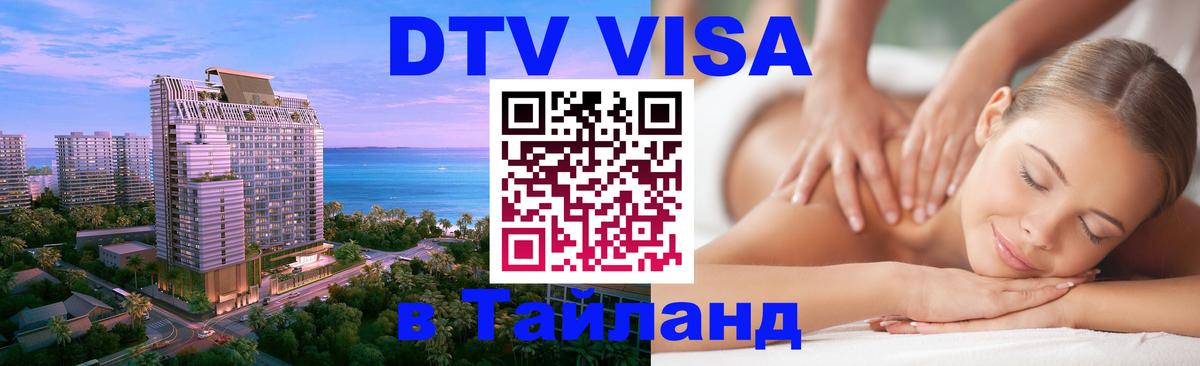 Сколько стоит DTV виза — актуальные цены, оформление даже без документов - Коломна  06.10.2025 